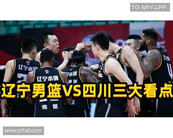 辽宁男篮与四川男篮热身赛精彩对决展现球队新阵容与战术风采